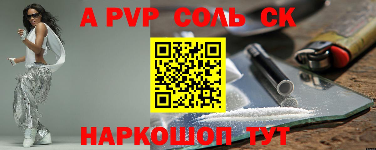 A PVP Crystall Армавир