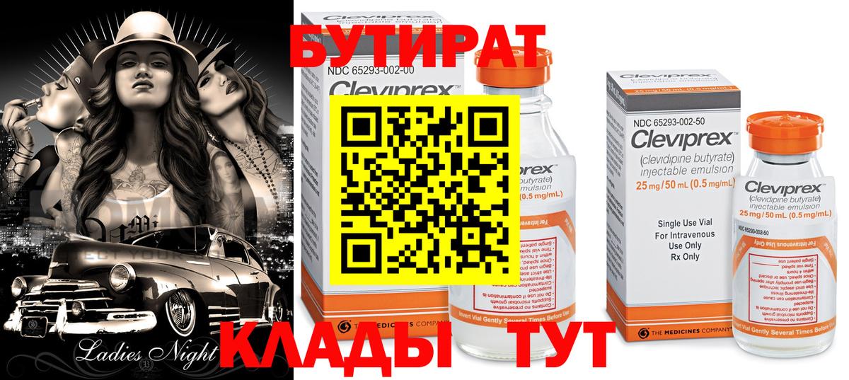 БУТИРАТ жидкий экстази  Вход с VPN  Бутират  Армавир 