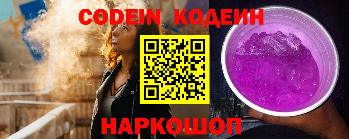 Codein напиток Lean (лин)  Вход с VPN  Армавир  Кодеиновый сироп Lean напиток Lean (лин) 