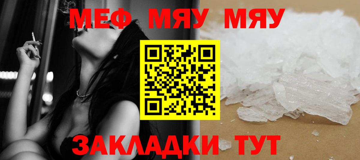 Меф мяу мяу кристаллы Армавир
