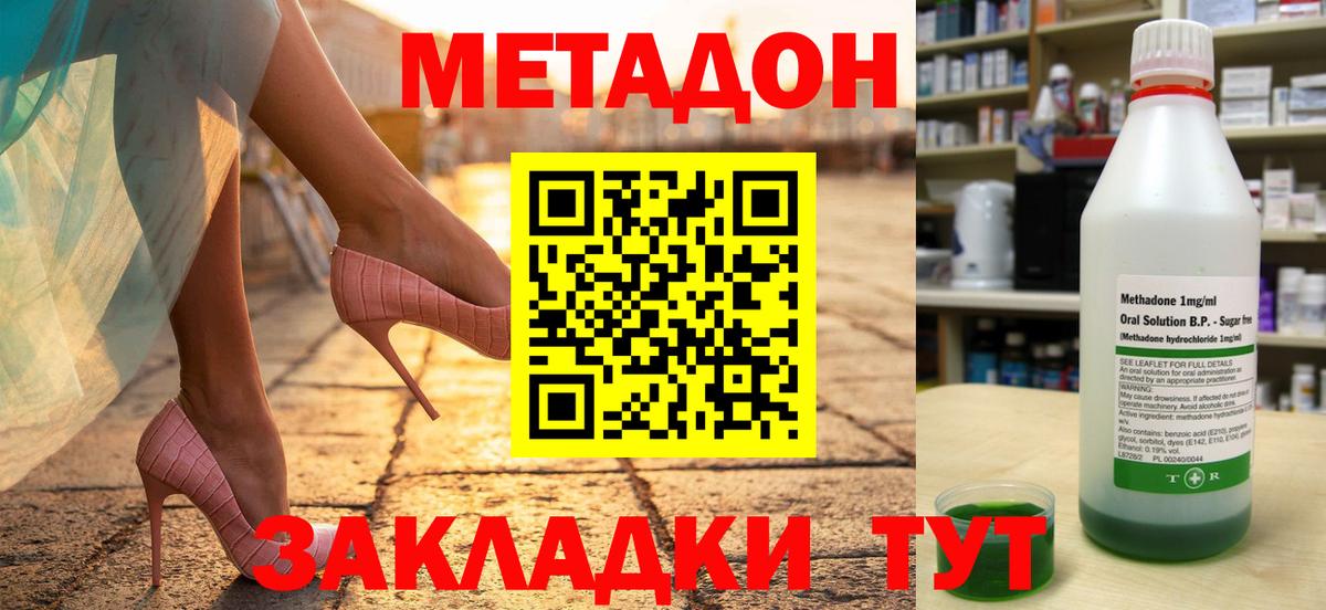 Армавир  МЕТАДОН methadone  Вход с VPN 