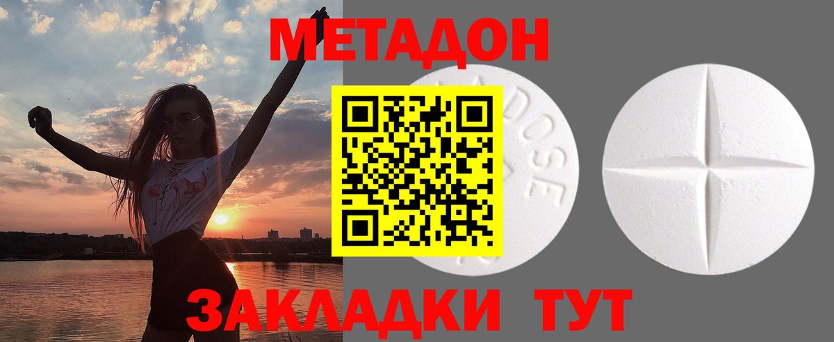 МЕТАДОН мёд Армавир
