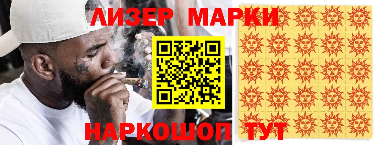 Наркотические марки 1500мкг Армавир