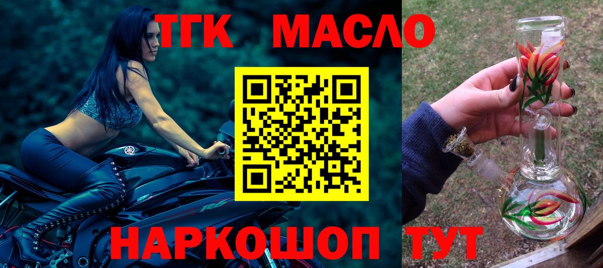 ТГК гашишное масло Армавир