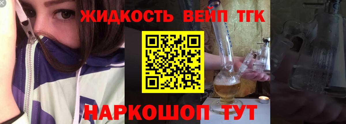 Армавир  ТГК жижа  Дистиллят ТГК концентрат  Вход с VPN 